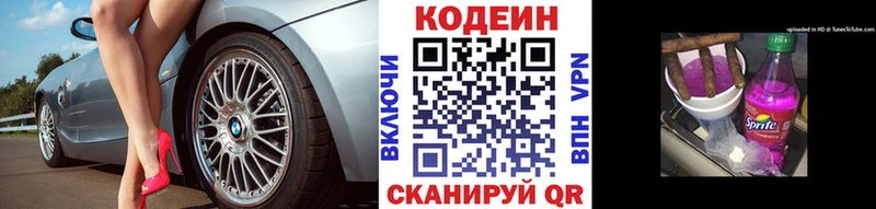 цены   Рыбинск  Codein напиток Lean (лин) 